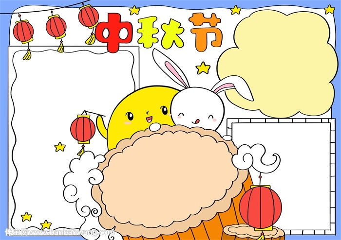 儿童中秋节手抄报