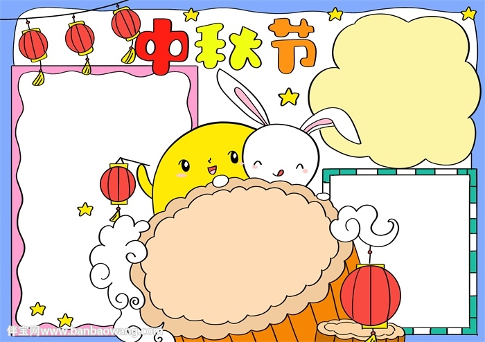 儿童中秋节手抄报