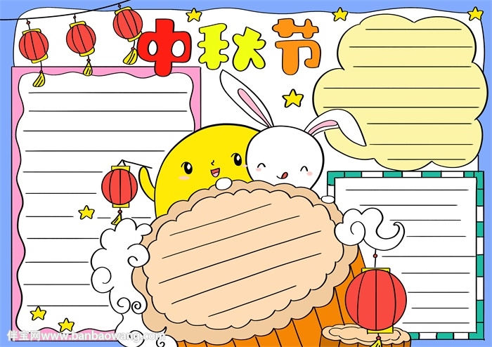 儿童中秋节手抄报