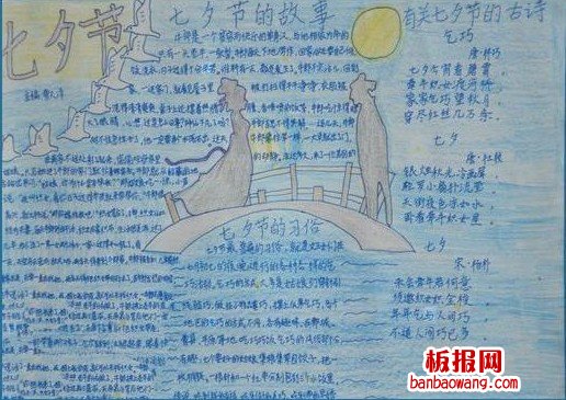 关于七夕节的手抄报