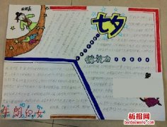 七夕节手抄报图片