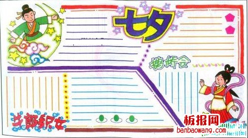 七夕节手抄报