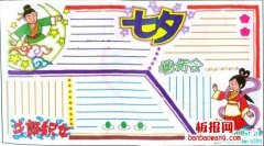 七夕节手抄报