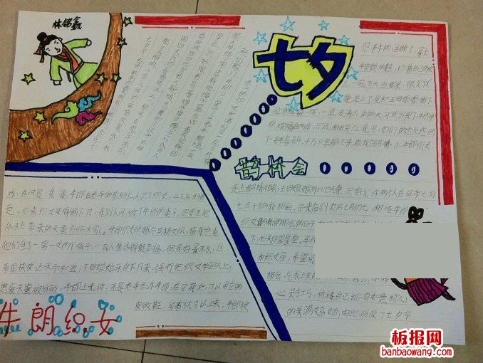 关于七夕的手抄报