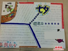 关于七夕的手抄报
