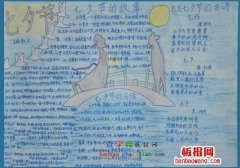 七夕手抄报版面