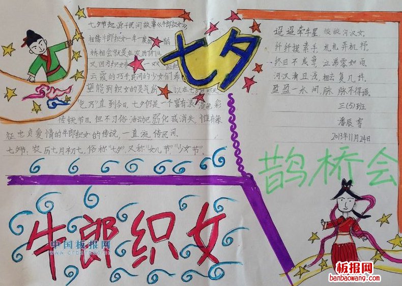 2014七夕手抄报图片