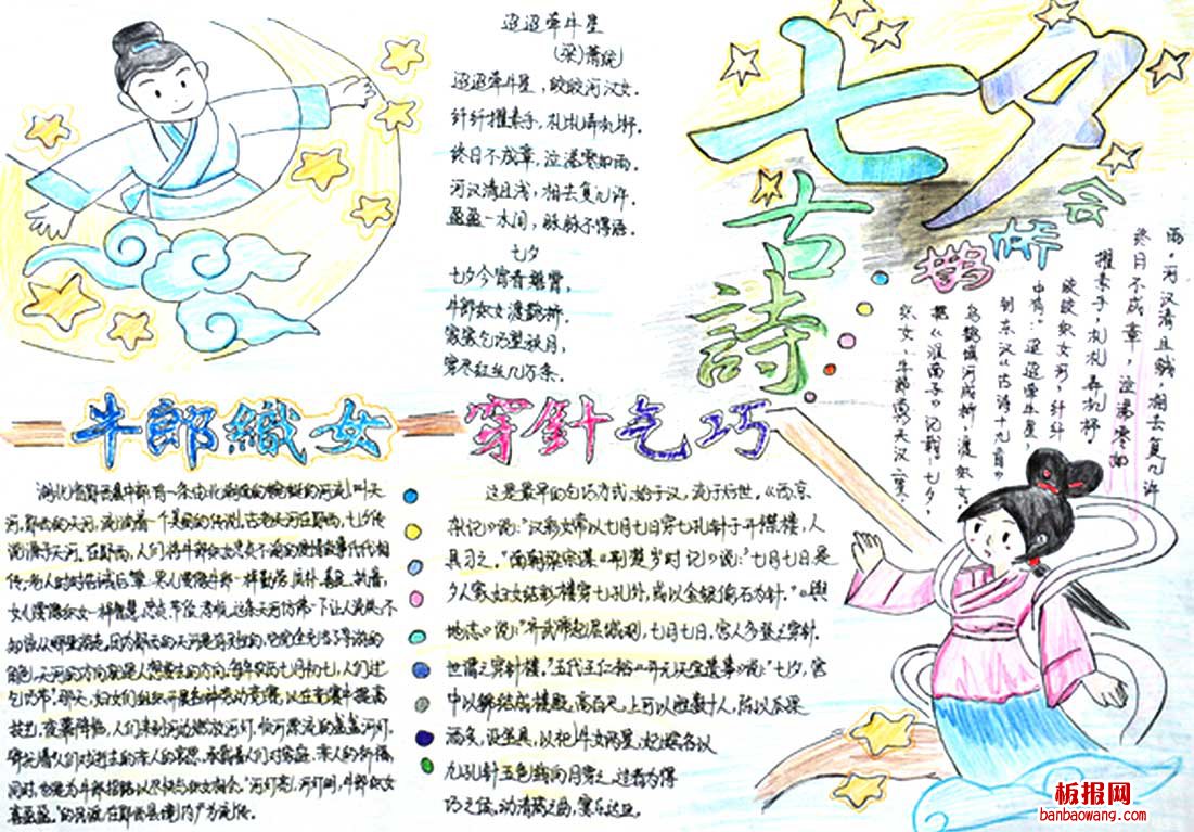 最新七夕节手抄报