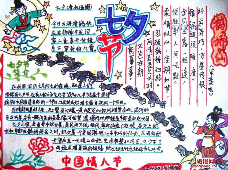 2015七夕节手抄报