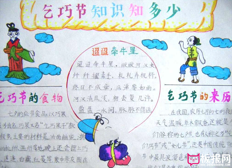七夕节手抄报，迢迢牵牛星