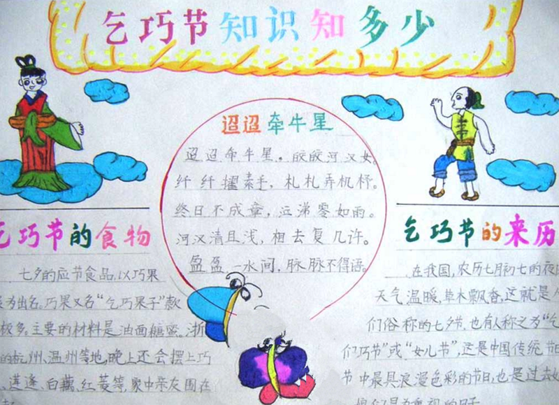 七夕节手抄报，迢迢牵牛星