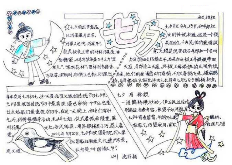 七夕节手抄报，中国爱情节