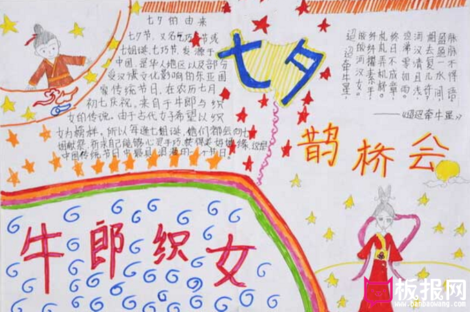 七夕节手抄报，七夕鹊桥会