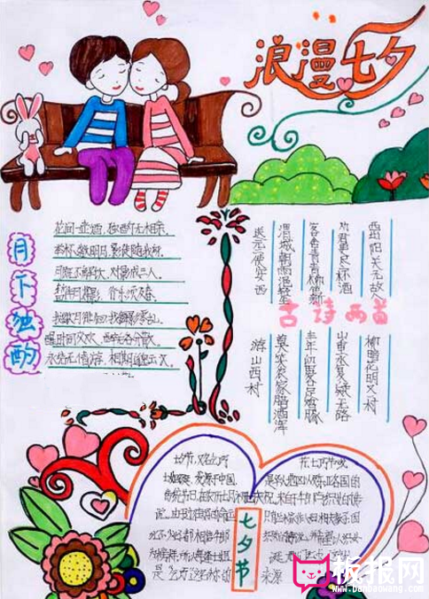 七夕节手抄报，浪漫的七夕