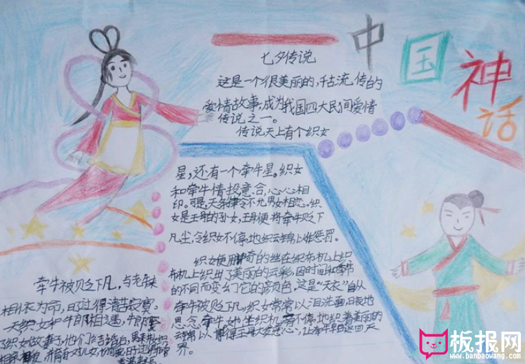 七夕节手抄报，中国的神话