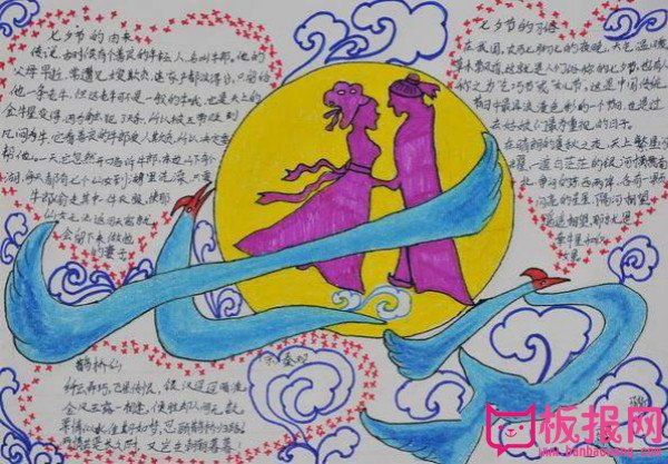 七夕节手抄报，鹊桥会