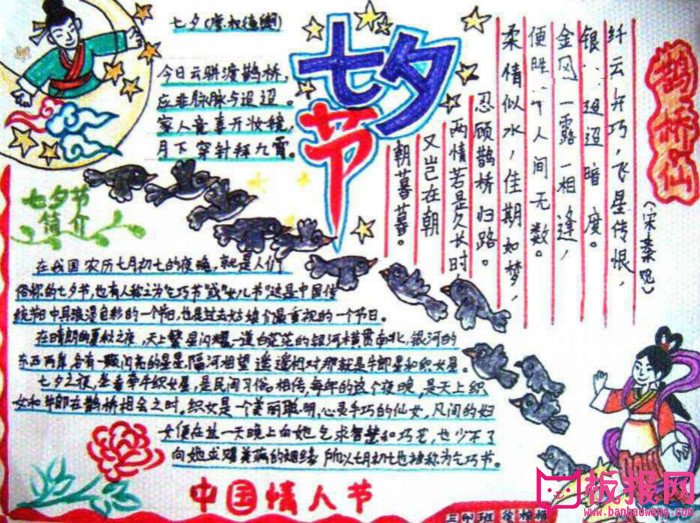 七夕节手抄报，鹊桥仙