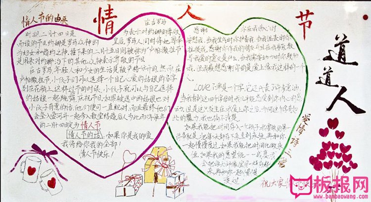 七夕手抄报，浪漫情人节