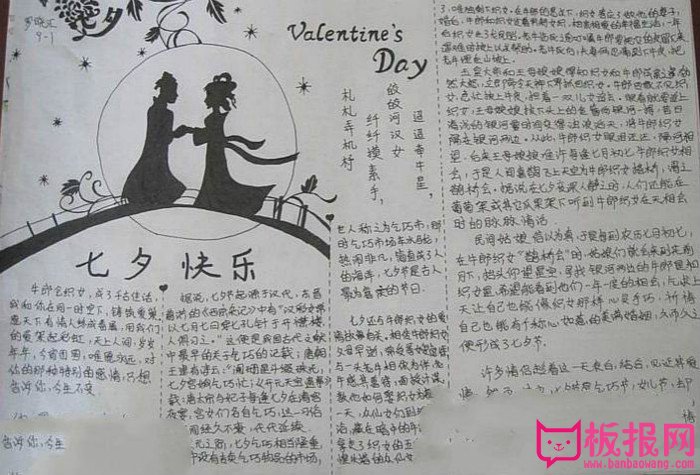 七夕节手抄报，七夕快乐