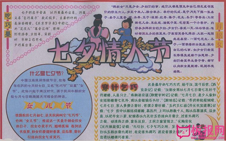 七夕情人节手抄报内容