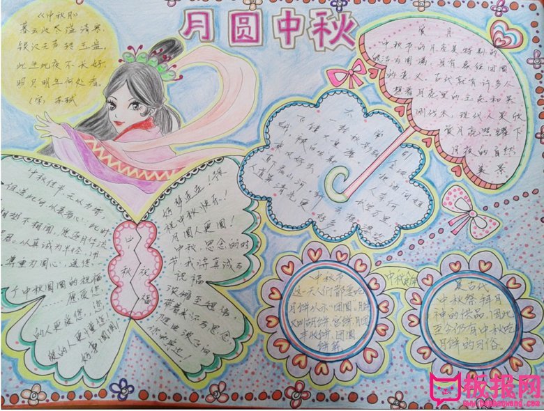 2017年中秋节手抄报图片大全,中秋月圆倍思亲(8张)
