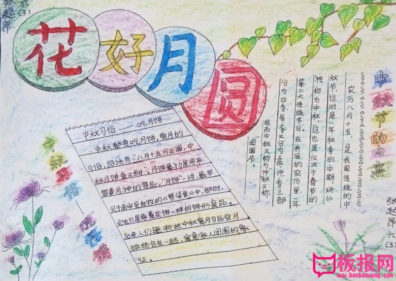 2017年中秋节手抄报图片大全,中秋月圆倍思亲(8张)