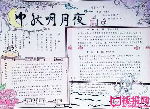 2017年中秋节手抄报图片大全,中秋月圆倍思亲(8张)
