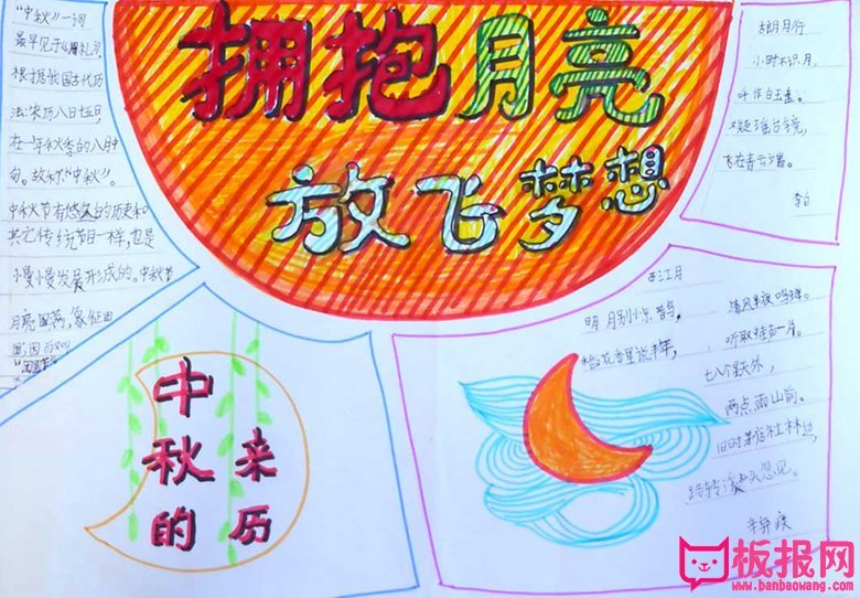 2017年中秋节手抄报图片大全,中秋月圆倍思亲(8张)