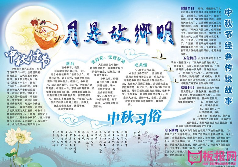 2017年中秋节手抄报图片大全,中秋月圆倍思亲(8张)