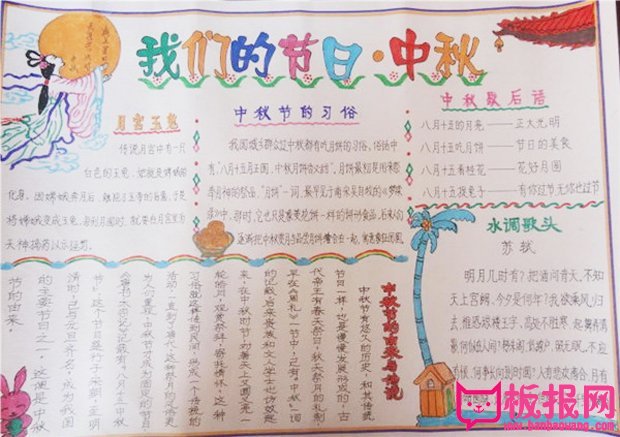 2017年中秋节手抄报图片大全,中秋月圆倍思亲(8张)
