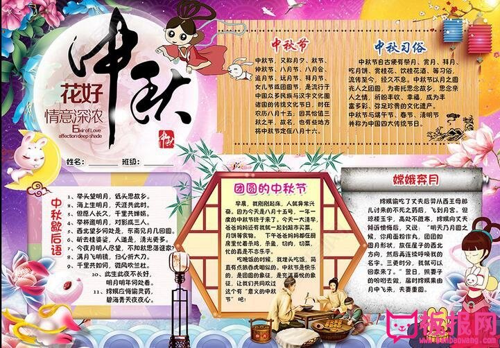 唯美古风中秋节手抄报大全，花好月圆迎中秋(7张)