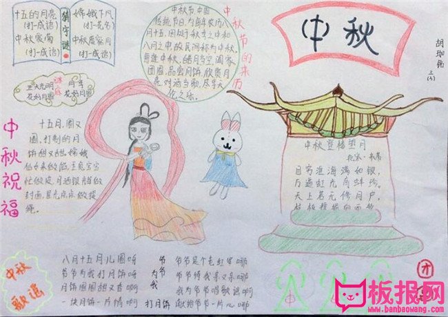 唯美古风中秋节手抄报大全，花好月圆迎中秋(7张)