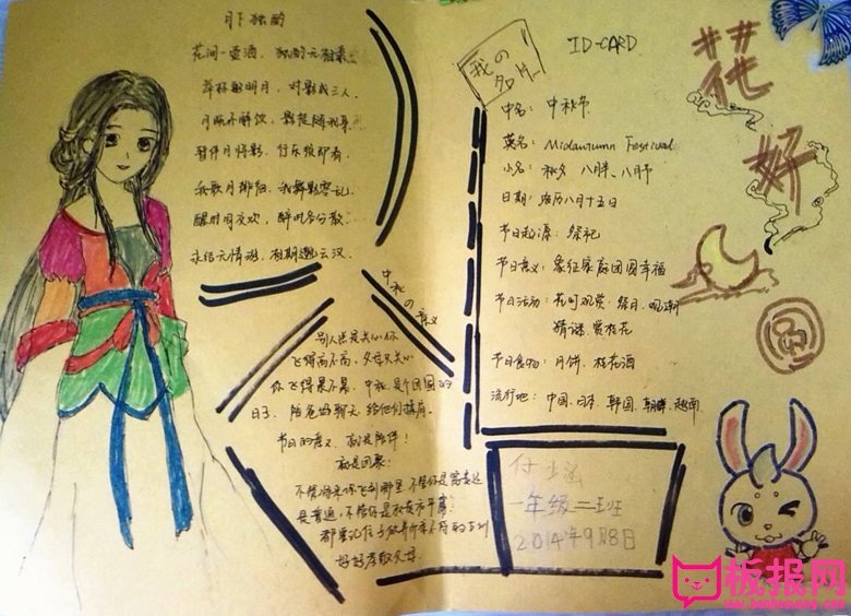 唯美古风中秋节手抄报大全，花好月圆迎中秋(7张)