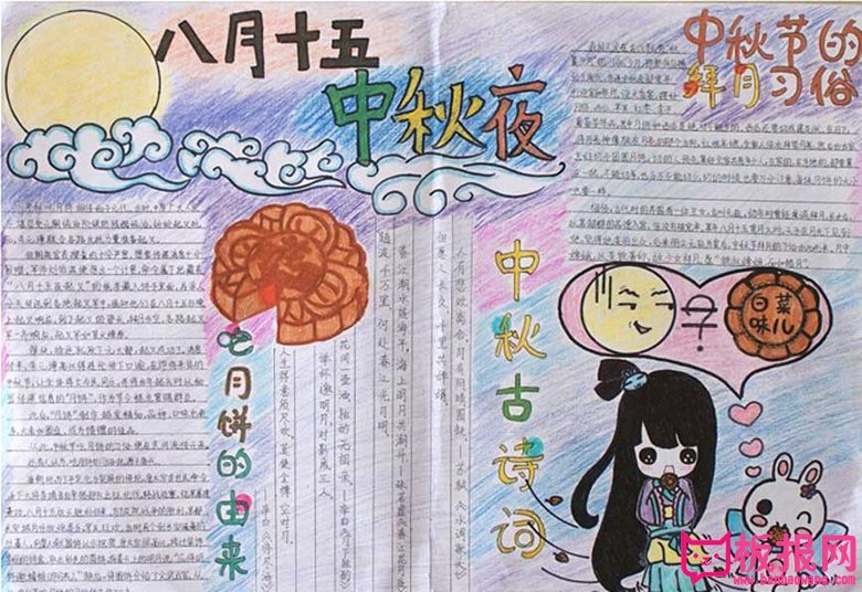 唯美古风中秋节手抄报大全，花好月圆迎中秋(7张)