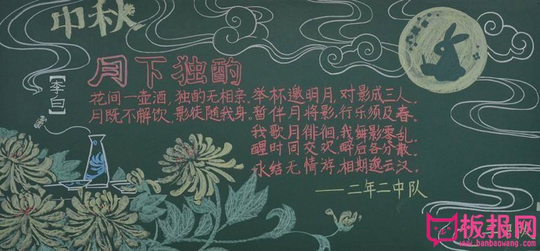 2017年中秋节黑板报图片大全，中秋月圆团圆时(7张)