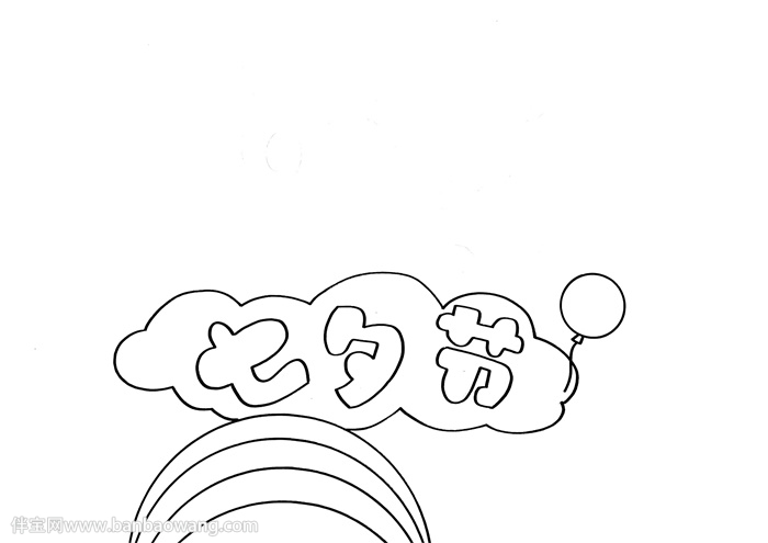 七夕手抄报一等奖