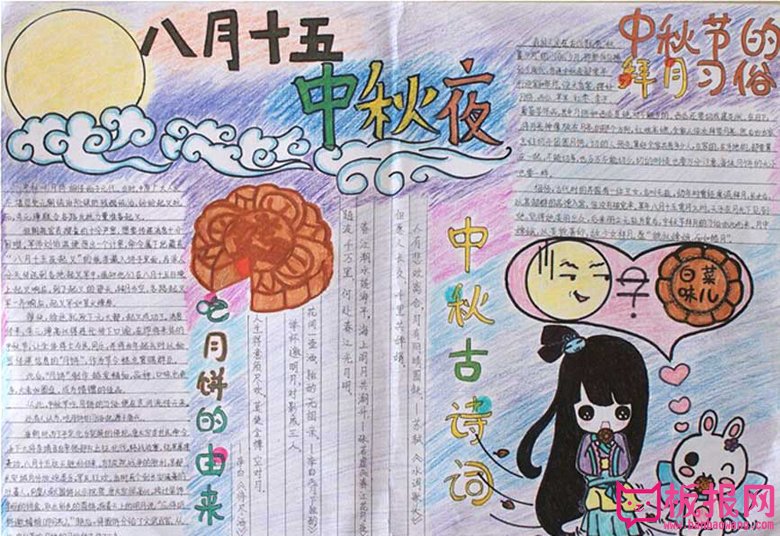 中秋节手抄报，八月十五中秋夜