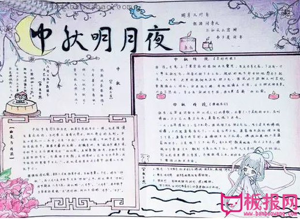 中秋节手抄报模板，中秋明月夜