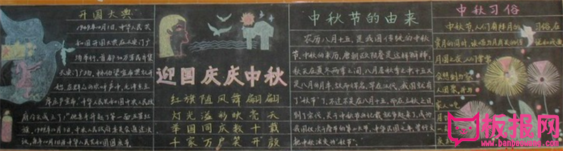 2017年中秋节黑板报图片大全，中秋月圆团圆时(7张)