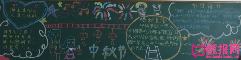 2017年中秋节黑板报图片大全，中秋月圆团圆时(7张)