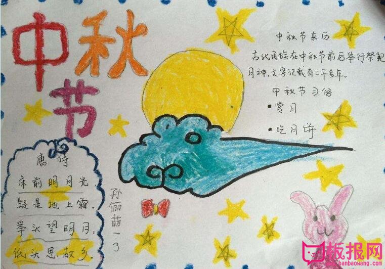 小学生中秋节手抄报图片大全，万家团圆的中秋节