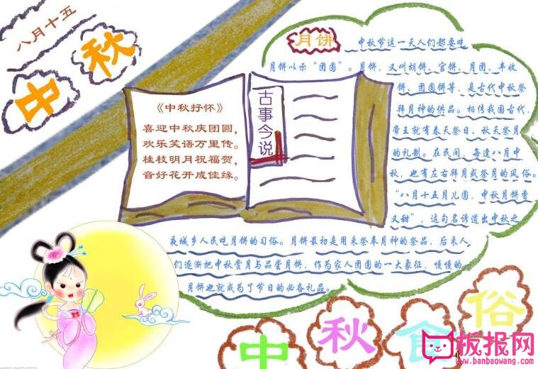 关于中秋节的手抄报，喜迎中秋庆团圆