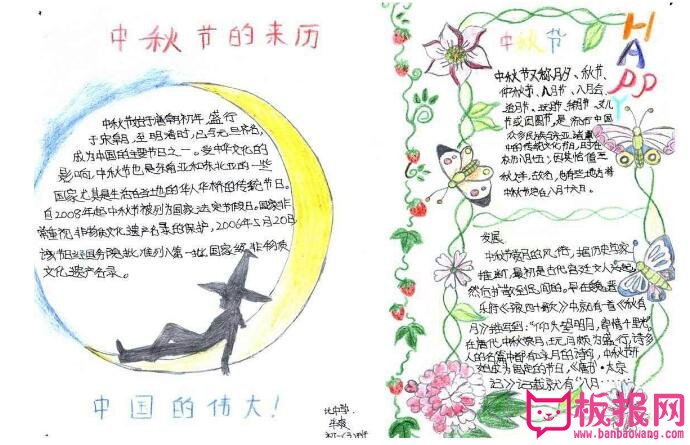 关于八月十五中秋节的手抄报，中秋节的来历