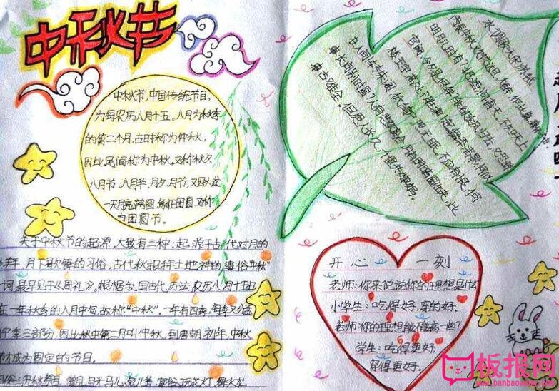 三年级中秋节手抄报，中秋节的三种起源