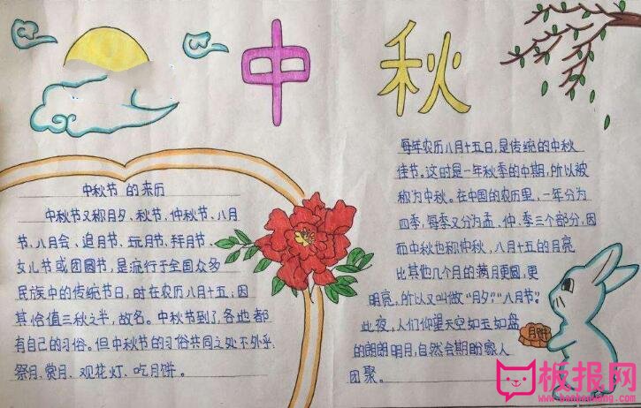 关于中秋节的手抄报，墨吟中秋月愿祝团圆情