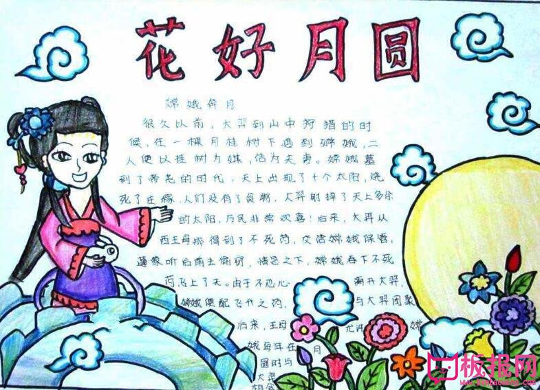 中秋节手抄报，放花灯花好月圆中秋夜