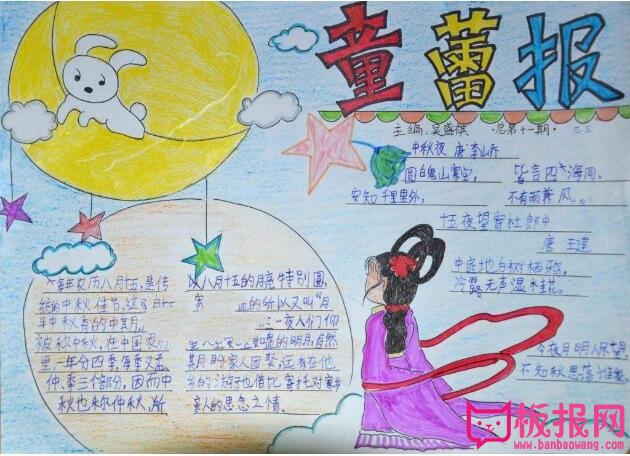 小学生中秋节手抄报，但愿人长久