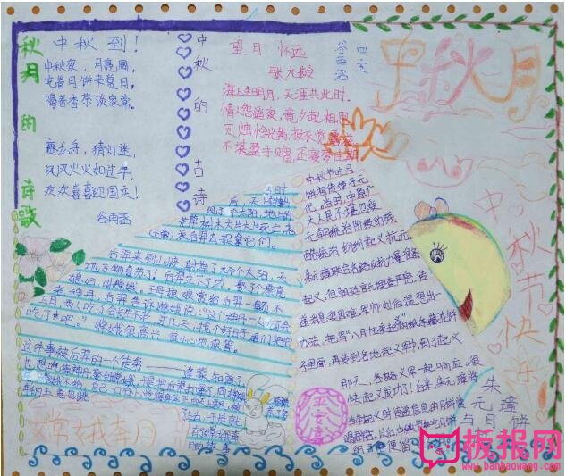 小学生中秋节手抄报，但愿人长久