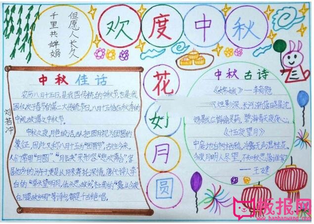 小学生中秋节手抄报，但愿人长久