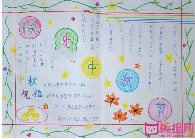 小学生中秋节手抄报，但愿人长久
